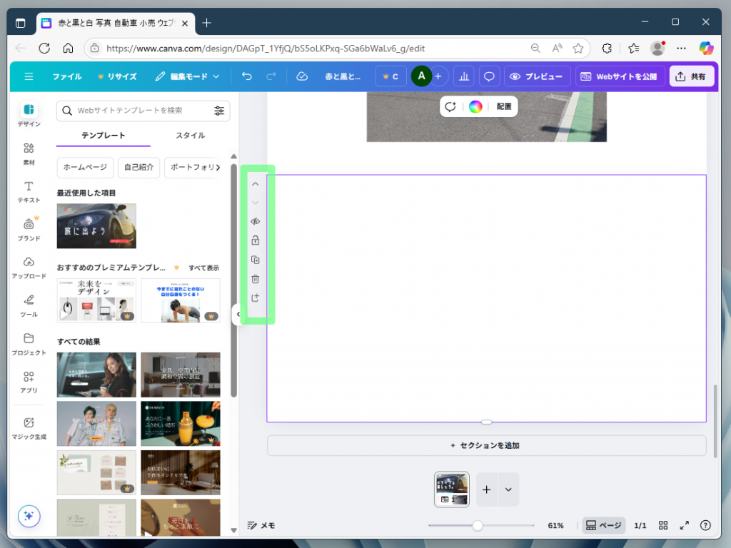 セクションの編集メニュー