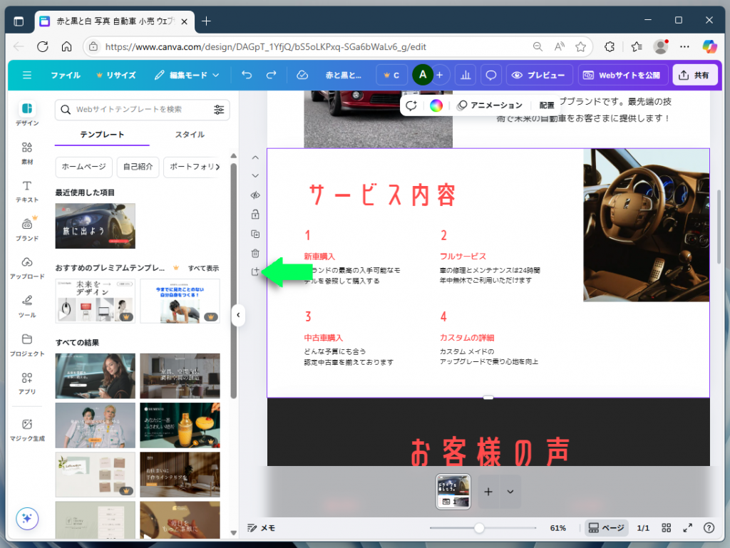 セクション間に新たなセクションを追加