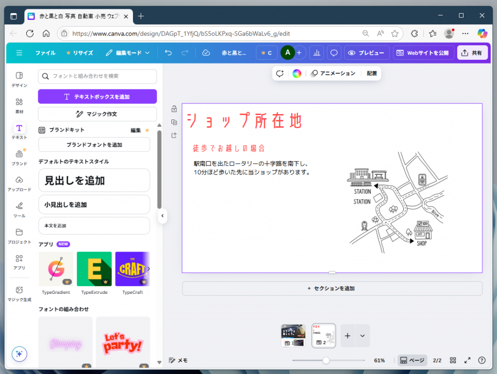 新規ページは所在地案内に