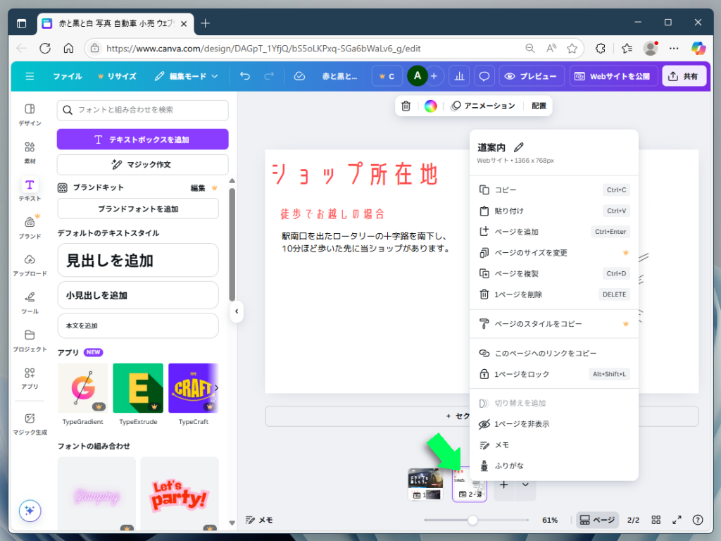 マウスの右クリックでメニューがポップアップ