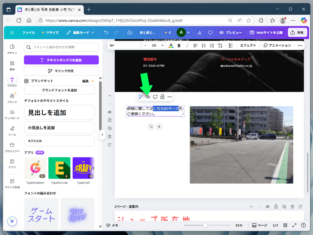 テキストにリンクを設置