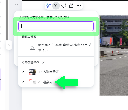 外部リンクも内部リンクも同じダイアログで指定