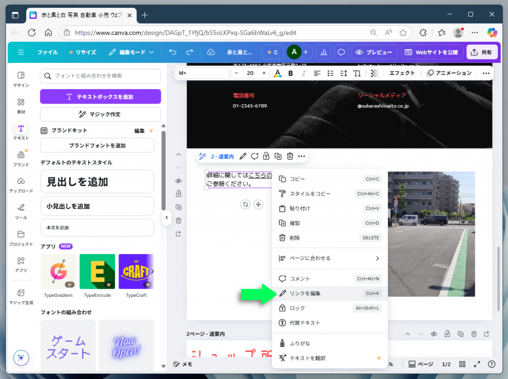 ポップアップメニューからリンクの編集を選択