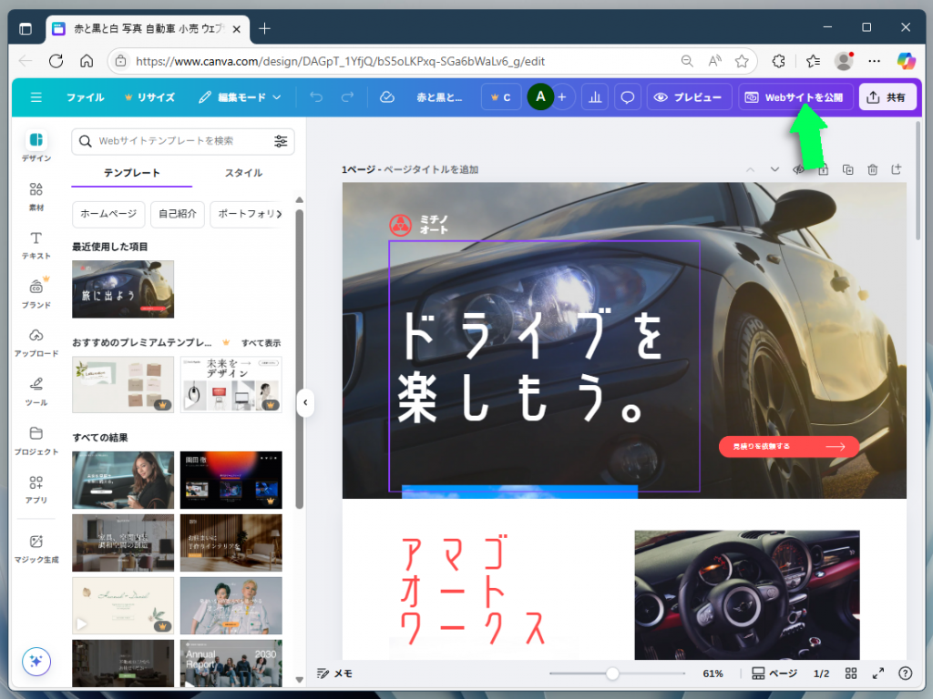 Webサイトの公開ボタン