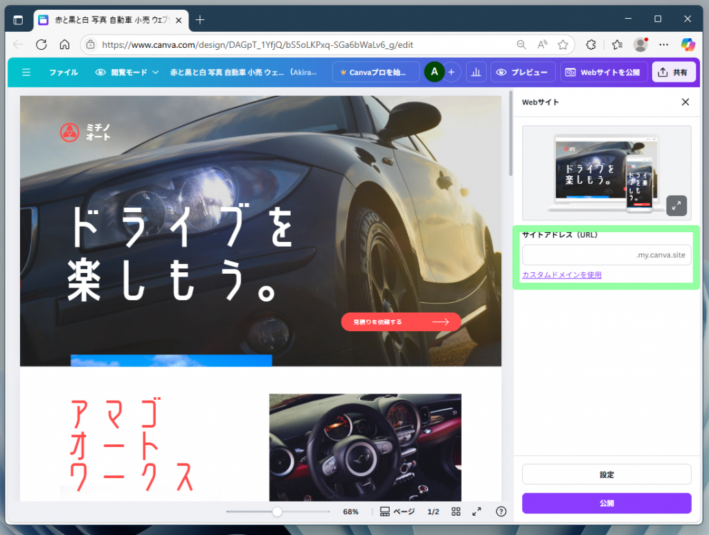 ドメイン名の設定