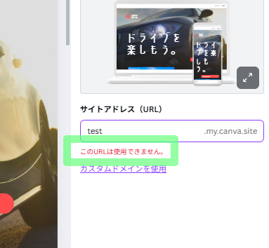 ドメインが利用不可の場合のメッセージ