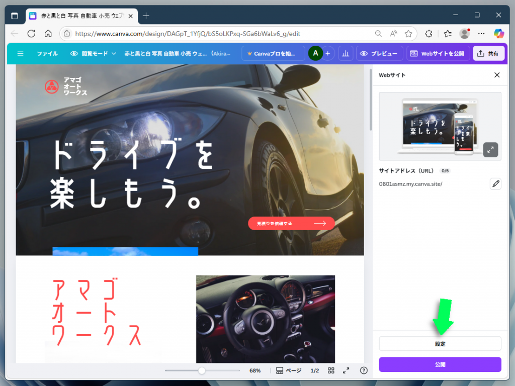 Web公開時の設定を実行