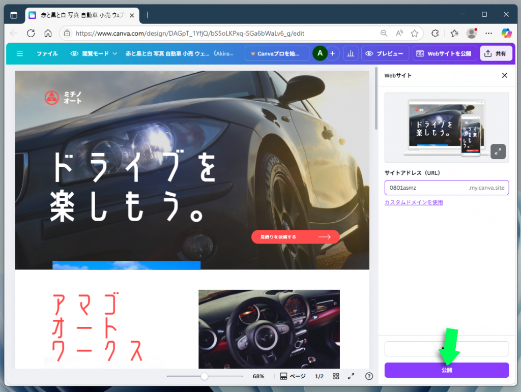 公開ボタンで決定