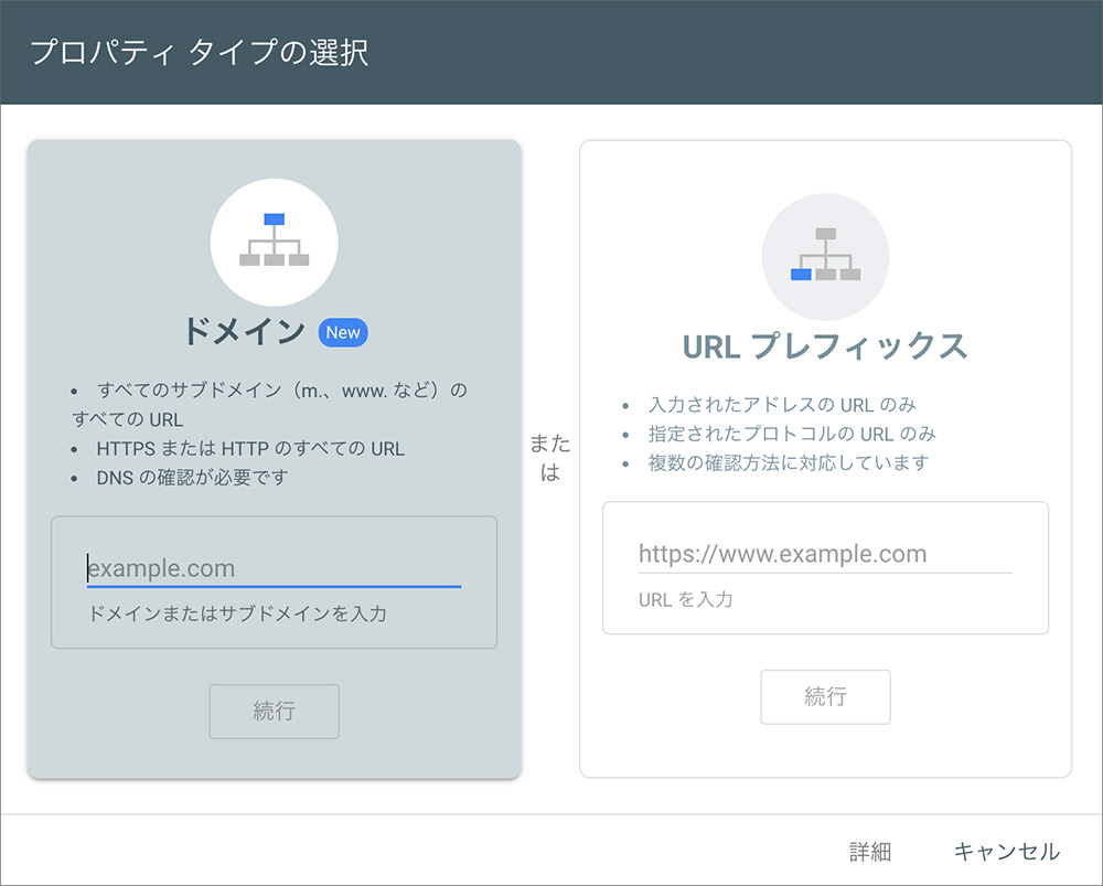 Search Consoleのプロパティタイプ選択画面