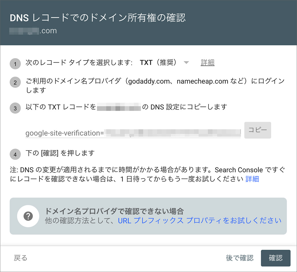Search Consoleのドメインプロパティ画面