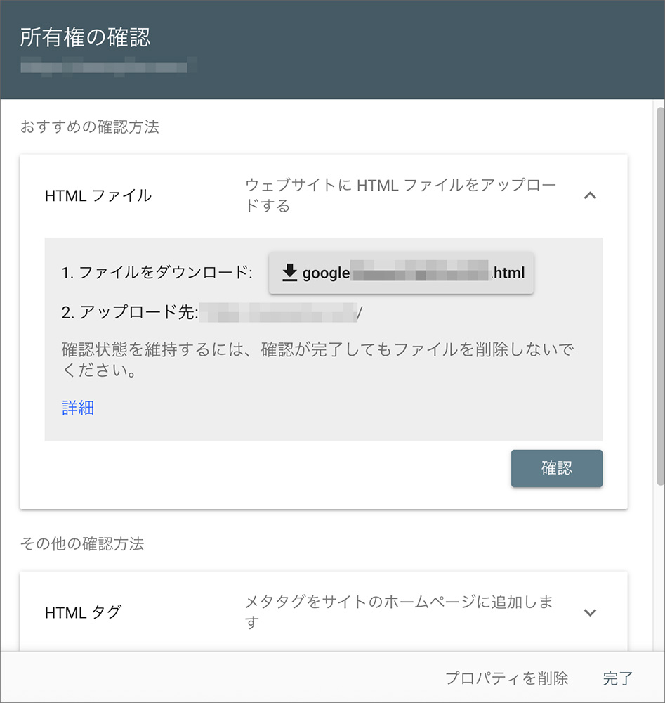 Search ConsoleのURLプレフィックスでの所有権の確認画面