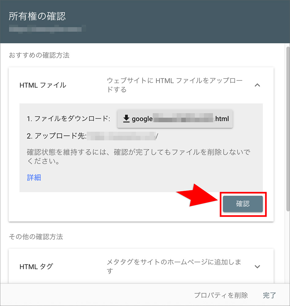 Search ConsoleのURLプレフィックスでの所有権確認画面