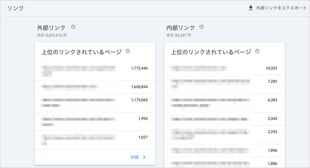 Search Consoleのリンク分析画面