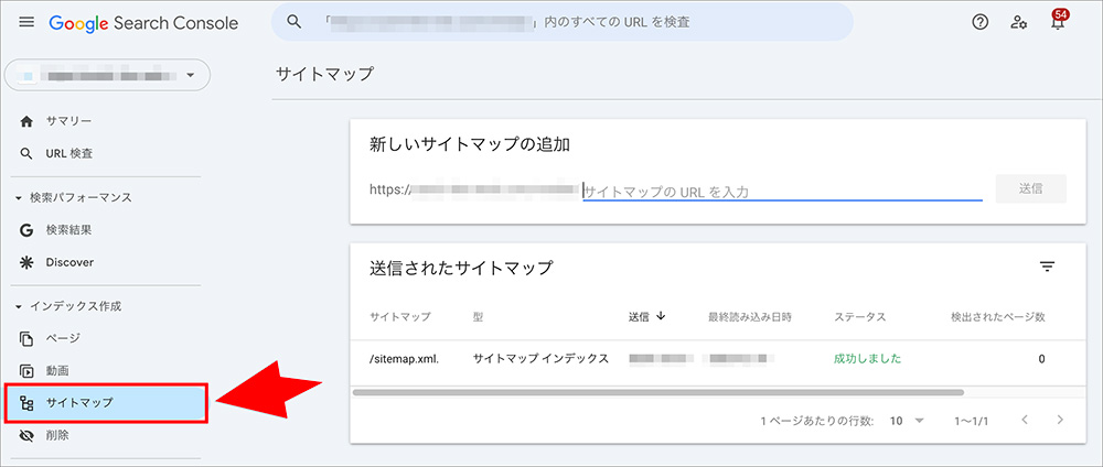 サーチコンソールのXMLサイトマップ送信画面