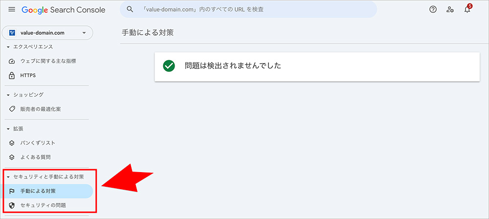 Googleサーチコンソールの「セキュリティと手動による対策」画面