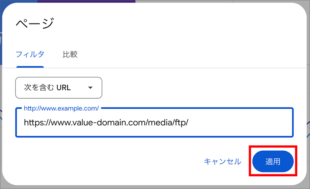 サーチコンソールのページでのフィルタメニュー