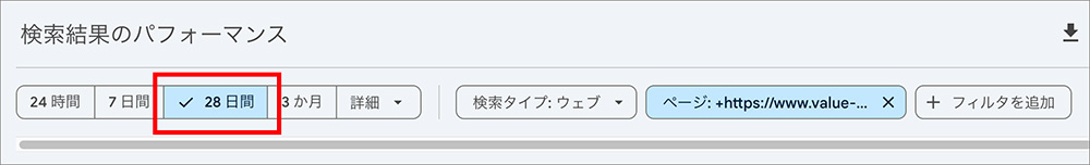 サーチコンソールの表示期間変更画面