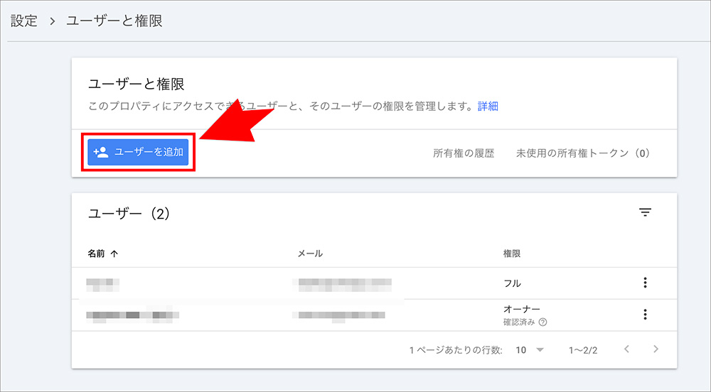 Googleサーチコンソールの権限追加画面