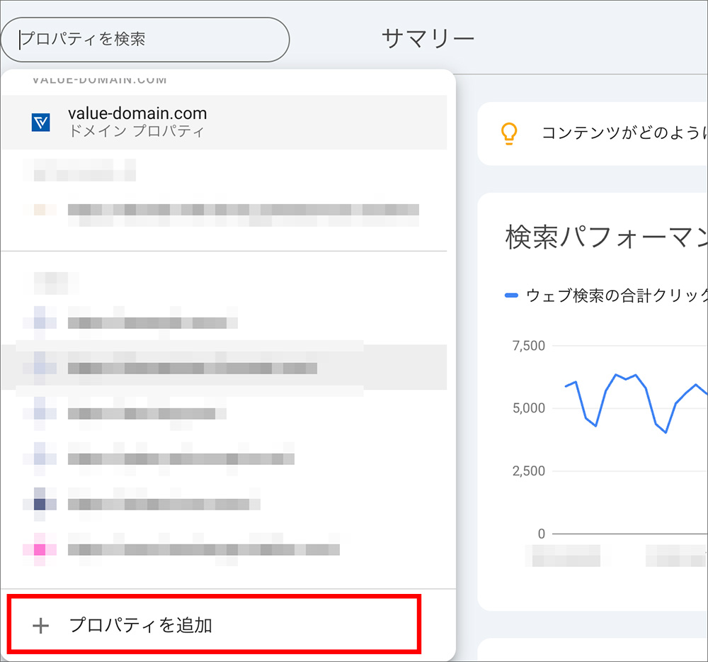 サーチコンソールのプロパティ追加画面