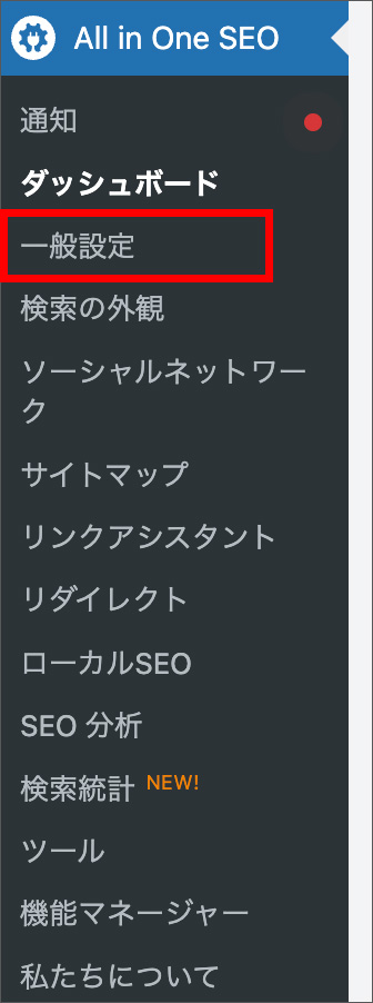 All in One SEOの設定メニュー