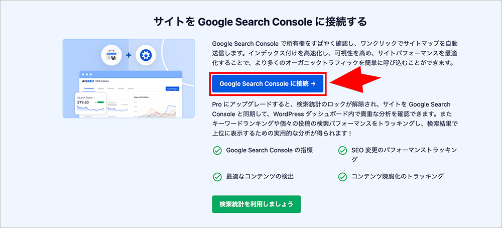 All in One SEOの設定画面