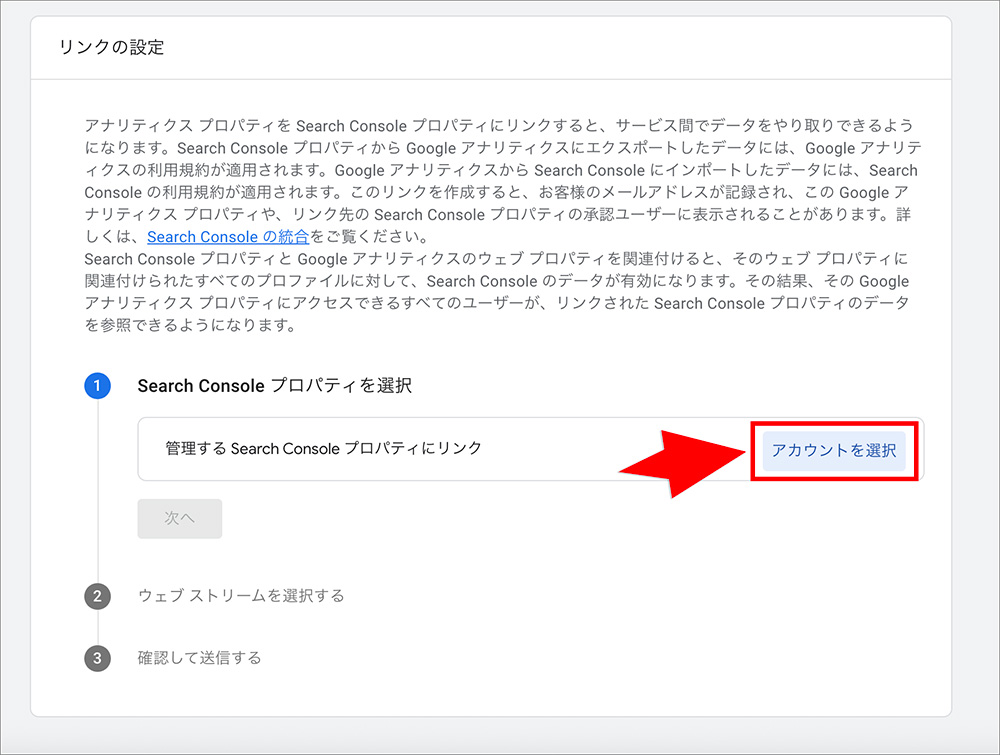 GA4とSearch Consoleの連絡画面