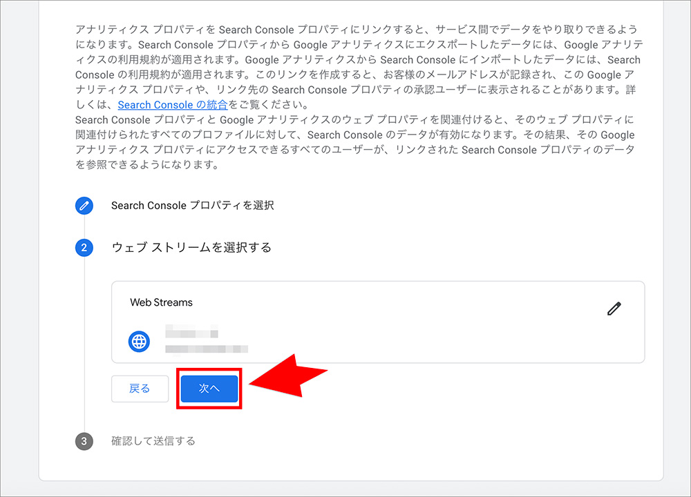 GA4とSearch Consoleの連絡画面