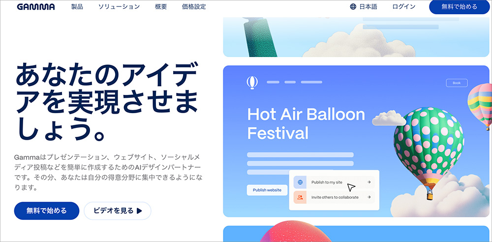 Gammaのファーストビュー画像