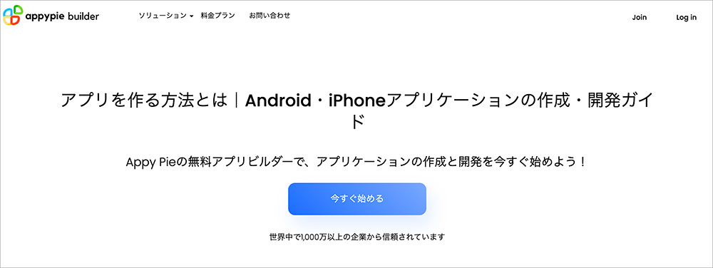 Appy Pieのファーストビュー画像