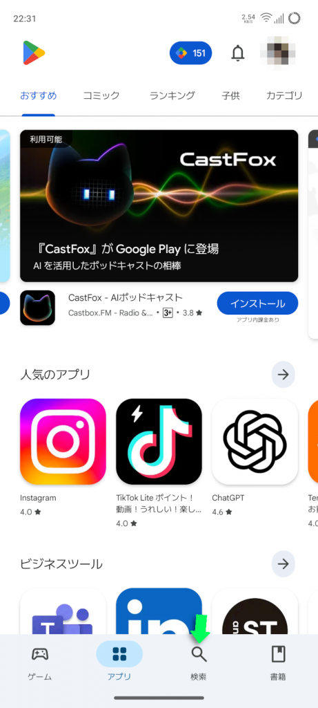 Google Playを開く