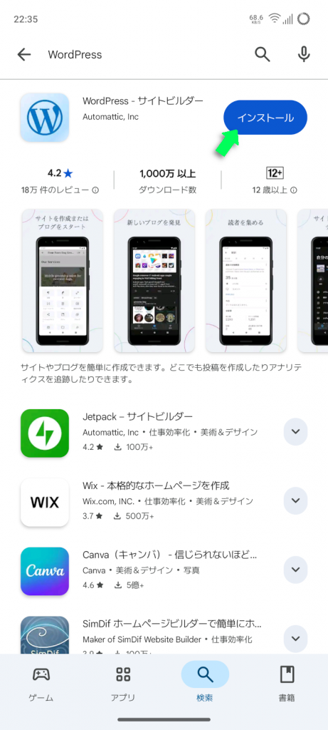 アプリをインストールする