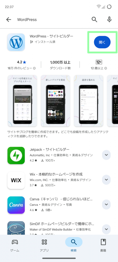 ボタン名が開くに変わればOK