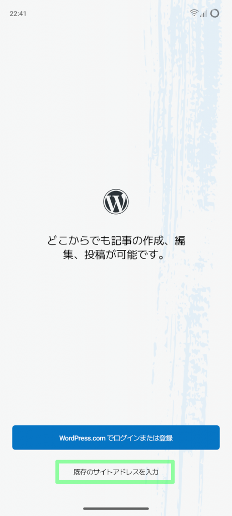 アプリ版WordPressの初期画面