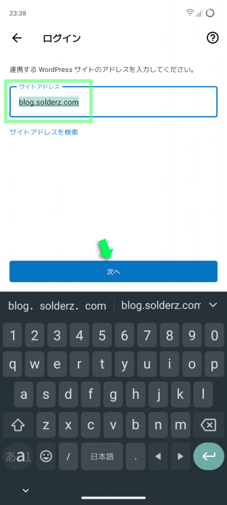 サイトアドレスを入力