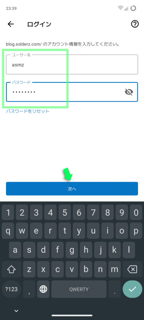 ユーザー名とパスワードを入力
