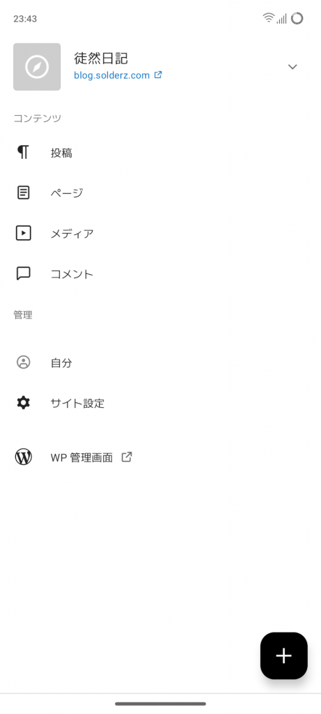 サイトの管理ページ