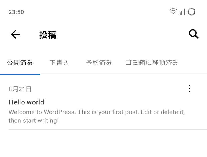 公開済みのHello World!
