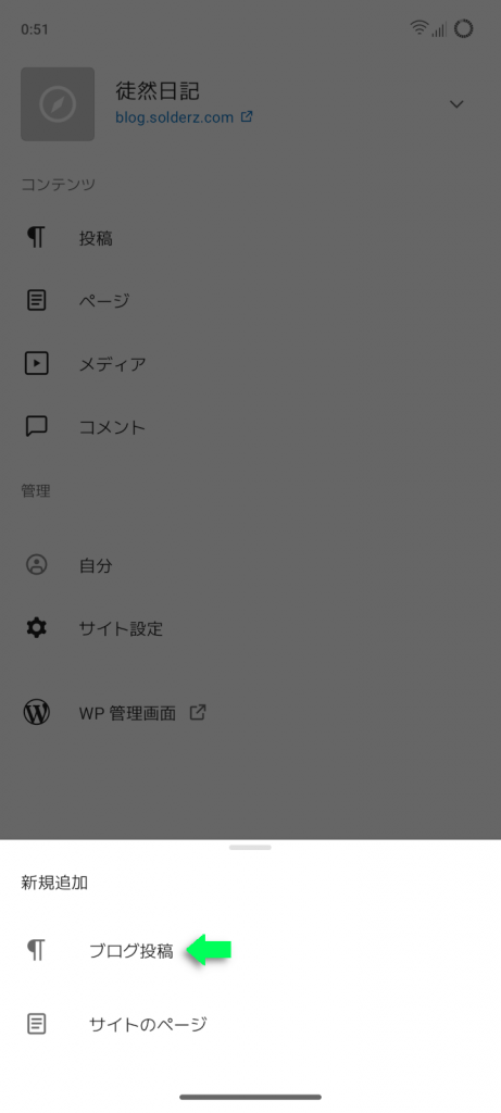 ブログ投稿をタップ