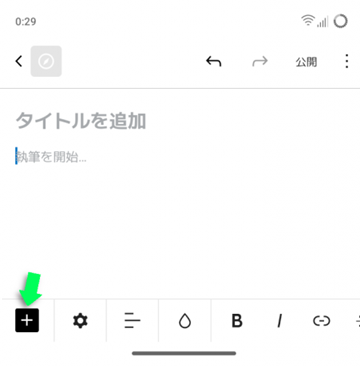 ツールバー左端のプラスアイコンをタップ