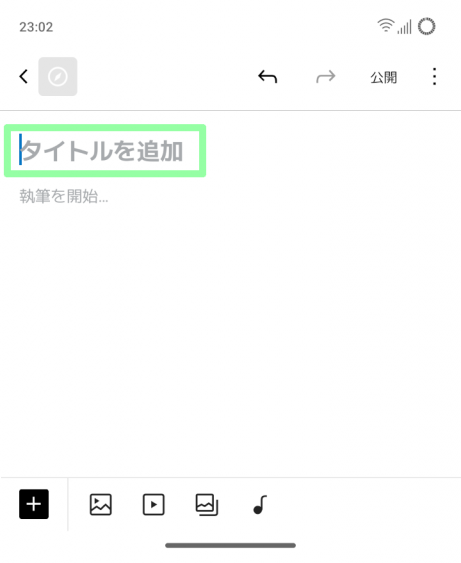 タイトル部分でキャレットが点滅