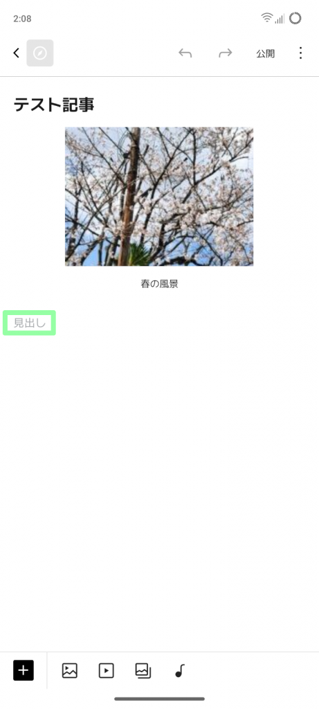 段落ブロックが見出しに変わる