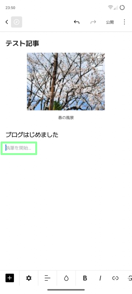画面をタップして段落ブロックを追加