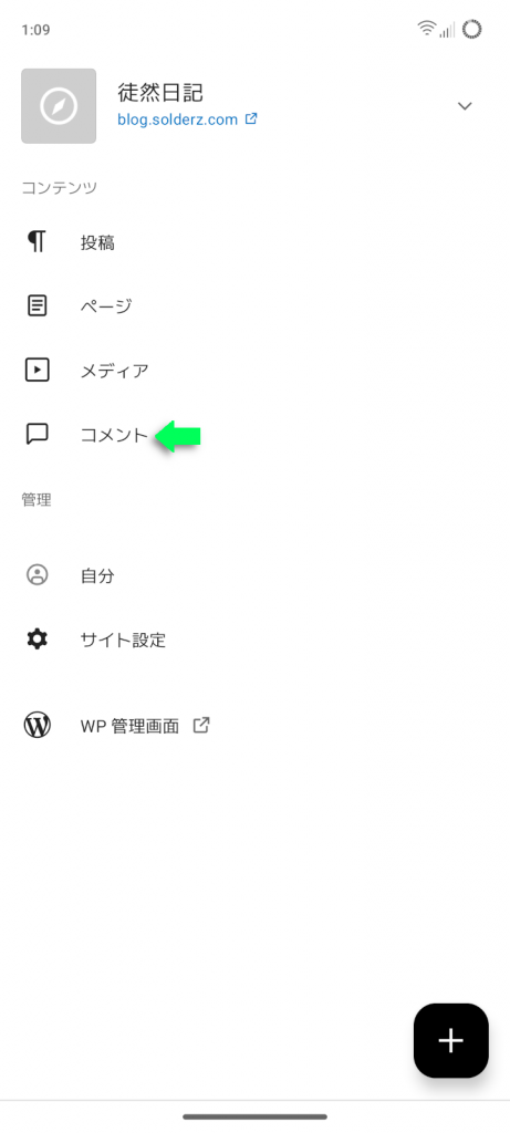 コメントをタップ