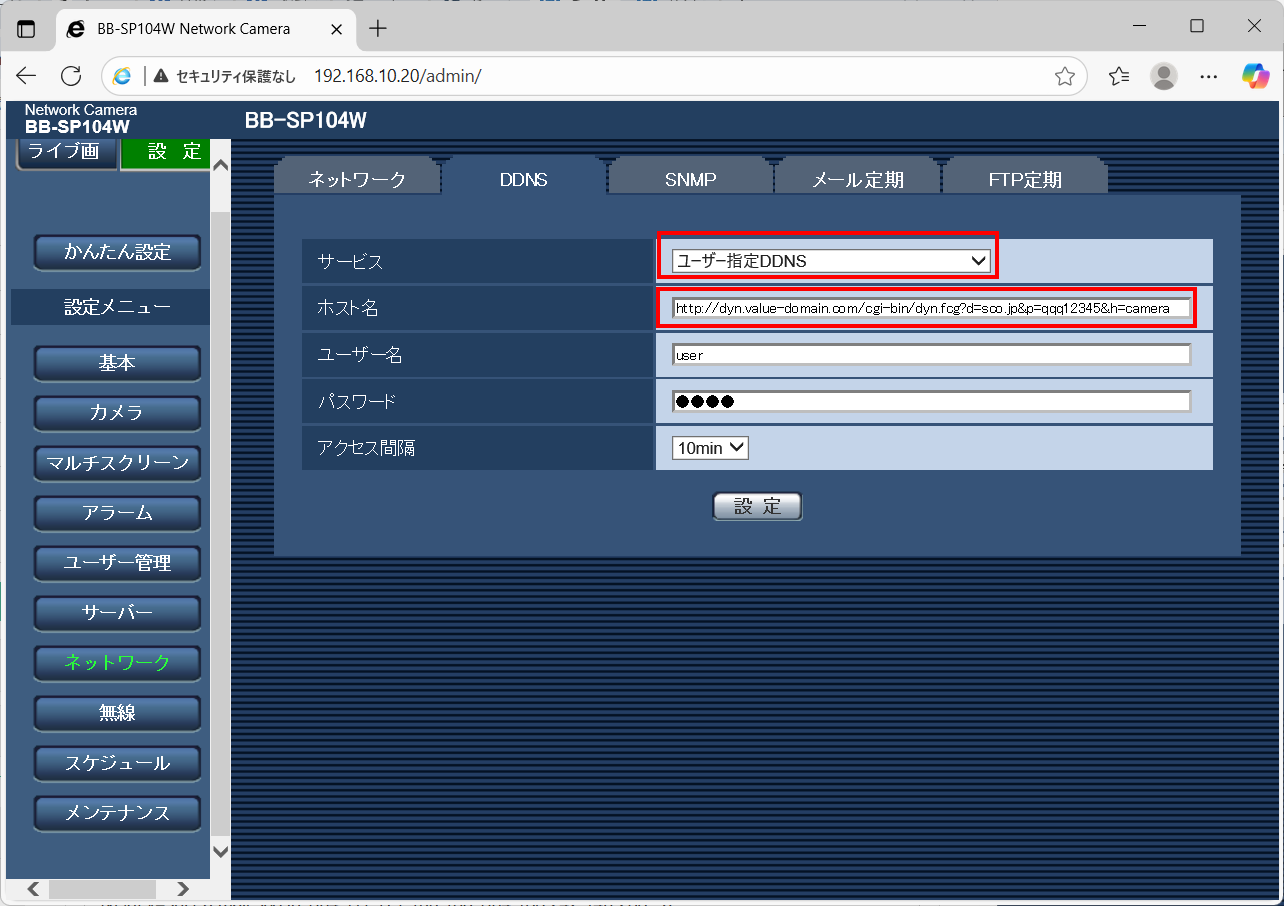 カメラDDNS設定