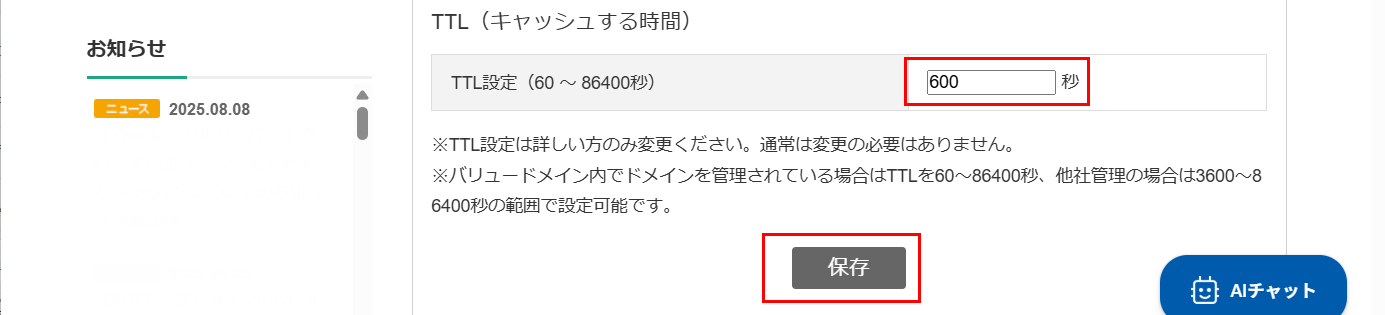 Value Domain DDNS設定5