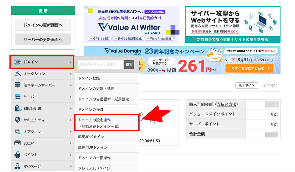 バリュードメインのドメイン一覧メニュー