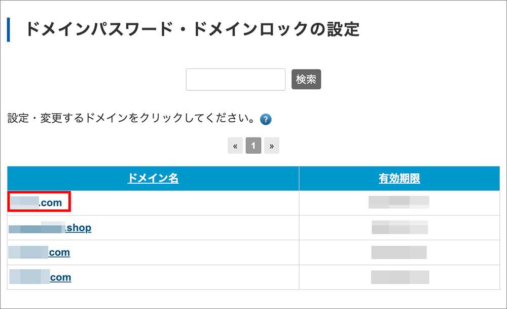 バリュードメインのドメインロック画面