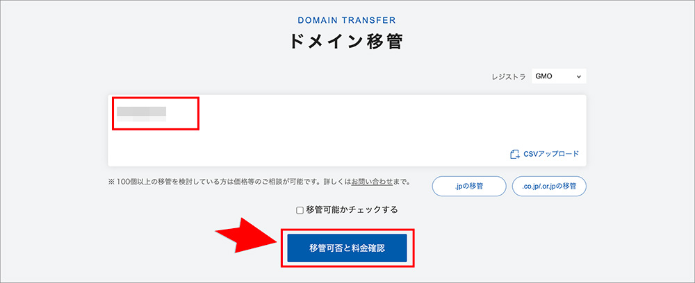 バリュードメインのドメイン移管画面