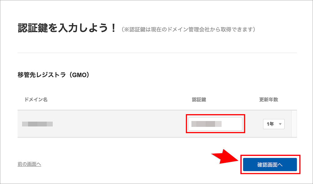 バリュードメインのドメイン移管画面