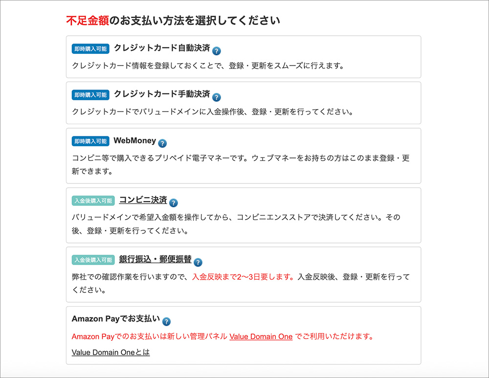 バリュードメインの移管料金画面